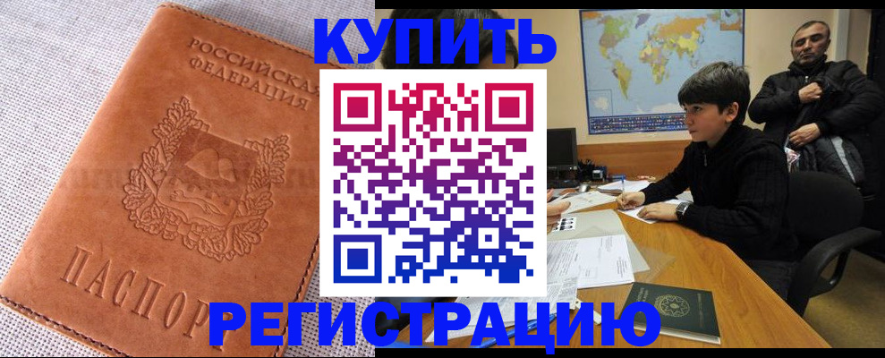 прописка от собственника в Удомле